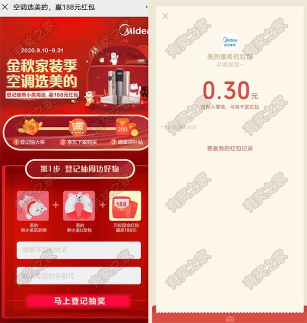 美的家装季微信登记免费领随机现金红包奖励