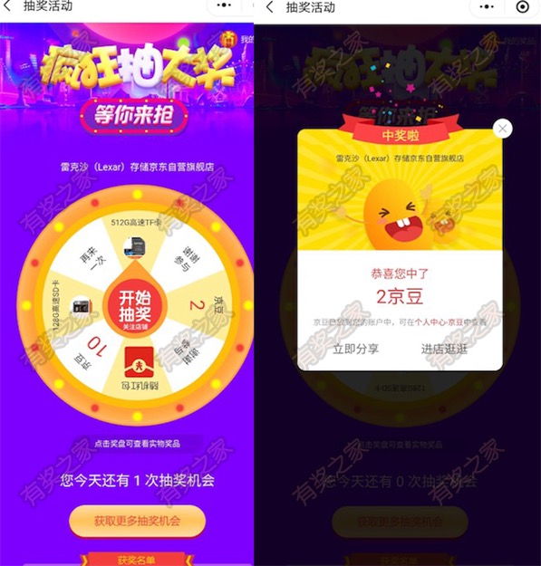 京东小程序关注店铺疯狂抽大奖免费领京豆现金红包奖励