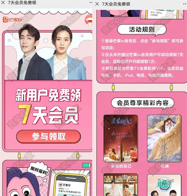 芒果tv会员7天免费领 会员尊享精彩内容