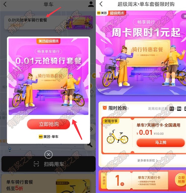 美团单车1分钱购7天骑行卡 美团app单车套餐限时购