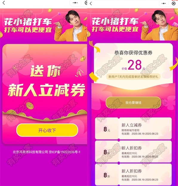 花小猪优惠券怎么领取 花小猪微信注册领5折28元优惠券