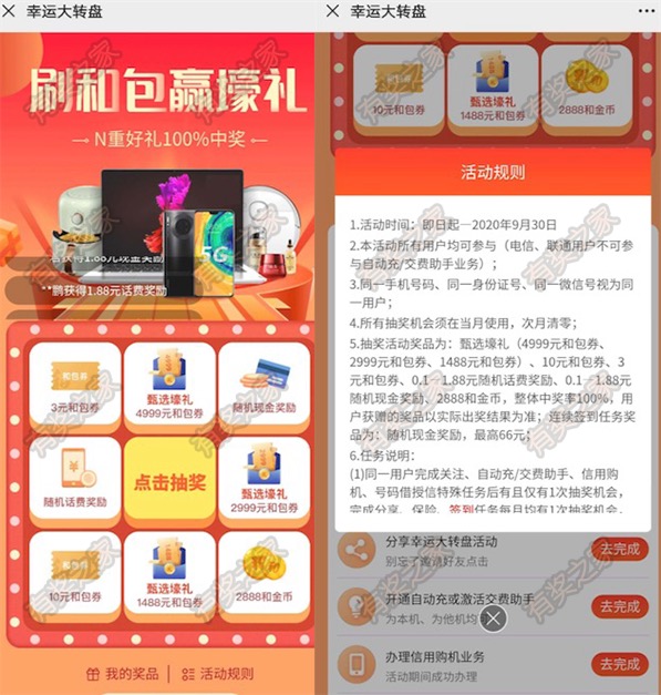 移动和包用户大转盘抽奖抽0.1-1.88元现金券