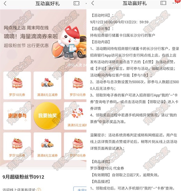 招商长沙分行互动点赞评论免费抽滴滴打车券奖励