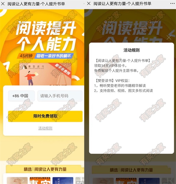 樊登读书app阅读提升个人能力免费领14天vip会员
