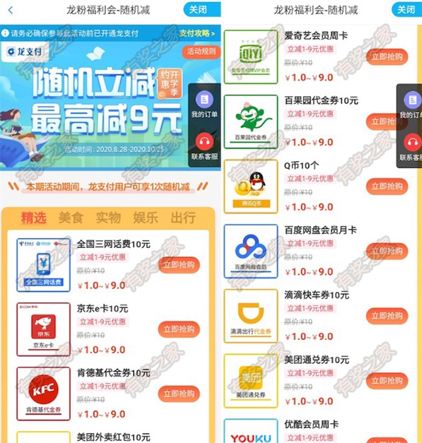建行龙支付随机立减最高9元 最低1元充10元话费/E卡/视频会员等