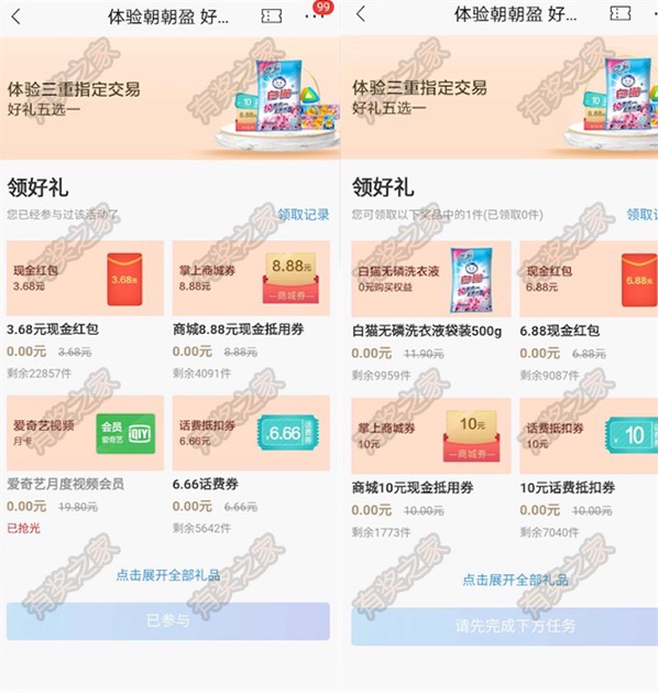 招商银行体验理财四重礼 达标领红包话费券和实物奖励