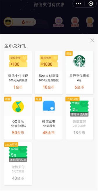 微信小额提现免手续费方法 微信支付领金币兑换免费提现额度