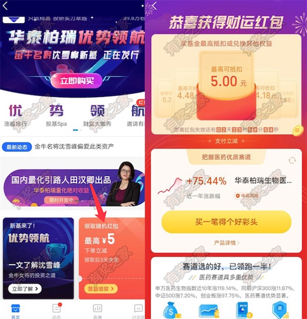 支付宝关注领5元红包 购买华泰博瑞天天宝货币基金可套现