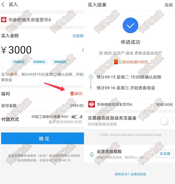 支付宝关注领5元红包 购买华泰博瑞天天宝货币基金可套现