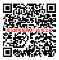 腾讯爱玩福利狂欢节 玩小游戏做任务兑换Q币腾讯视频会员