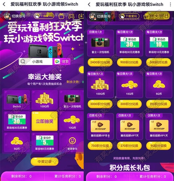 腾讯爱玩福利狂欢节 玩小游戏做任务兑换Q币腾讯视频会员