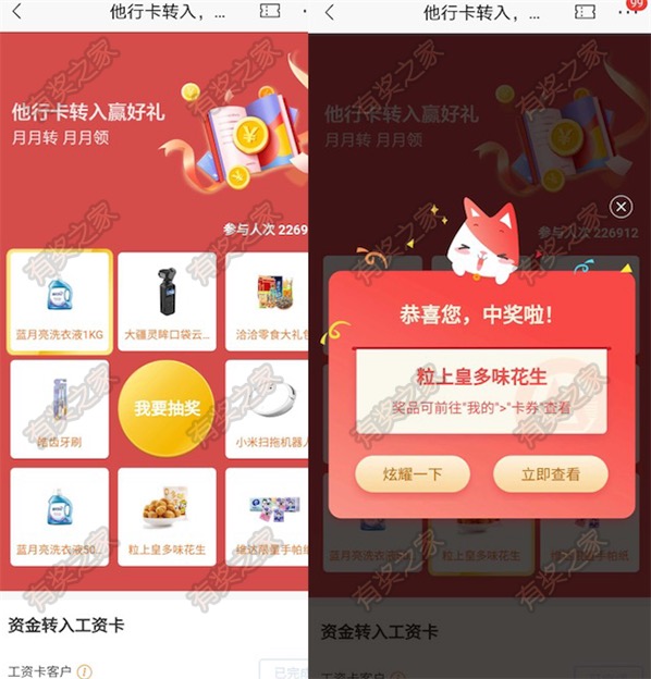 招商工资卡用户福利 他行卡转入100%领实物奖励