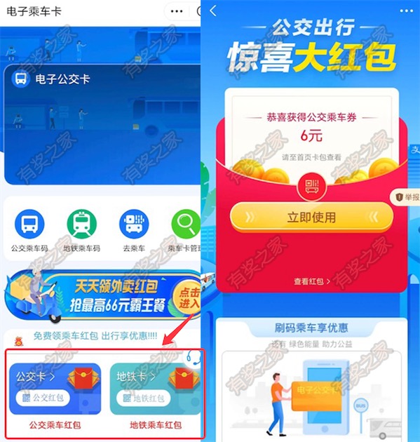 支付宝公交和地铁红包免费领 绿色出行必备优惠券