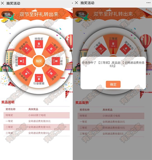 中国人寿保险双节至大转盘抽奖领5-20元话费奖励