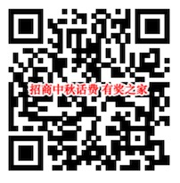 招商银行挑选一个你爱吃的月饼抽奖领1-100元话费券