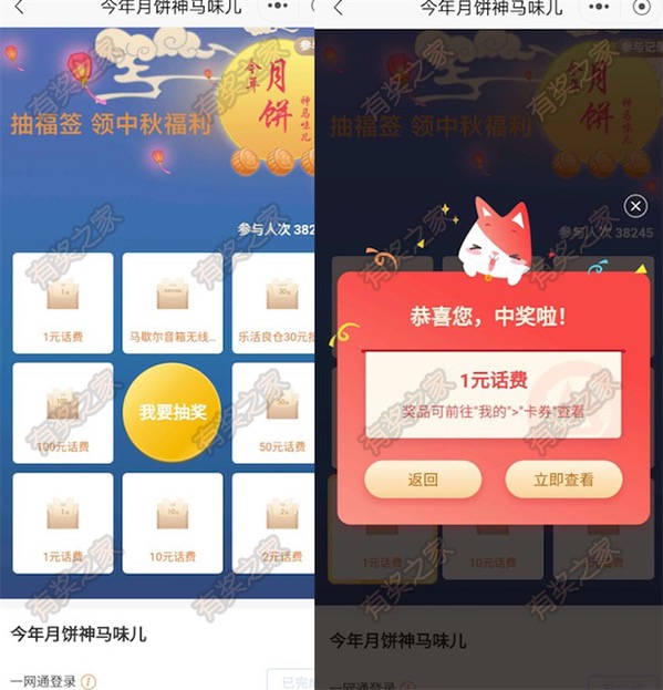 招商银行挑选一个你爱吃的月饼抽奖领1-100元话费券