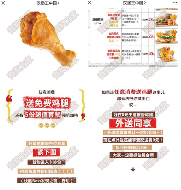 汉堡王任意消费免费领鸡腿（点外卖或堂食均可用）