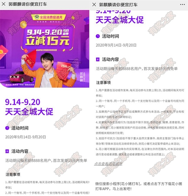 花小猪打车立减15元优惠 你还在使用滴滴打车吗？