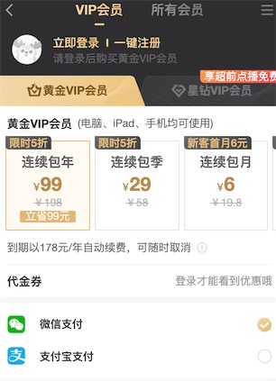 爱奇艺会员怎么不能用了？用不了了应该是到期该续费了