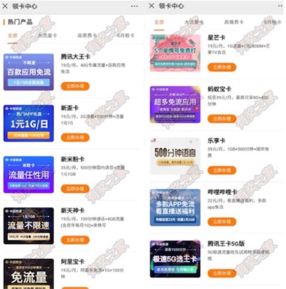 联通大王卡19元套餐