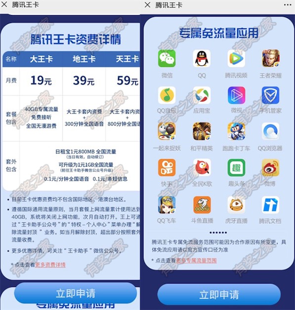 腾讯王卡还有哪些值得办理的套餐