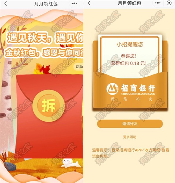 招商银行金秋遇见你免费领现金红包（实测0.18元）
