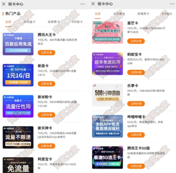 中国联通19元腾讯王卡/米粉卡能免费办理吗？