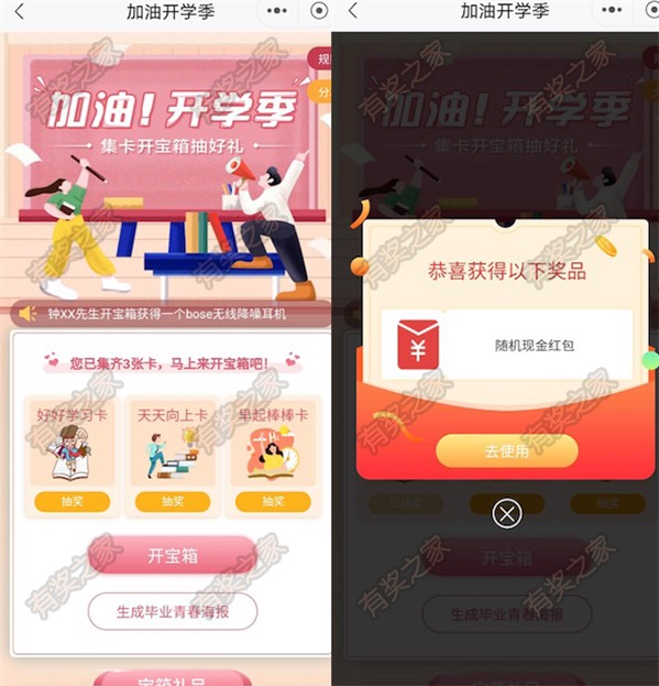 招商银行加油我的开学季做任务免费领现金红包奖励