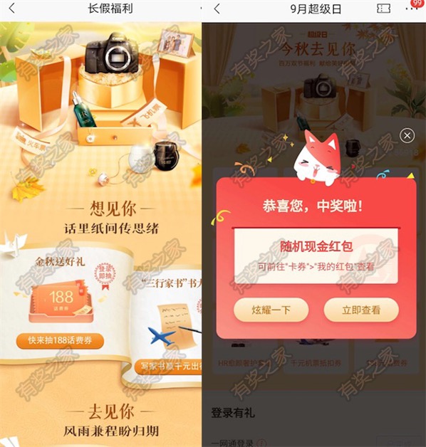 招商银行长假福利金秋送好礼免费领红包实物奖励