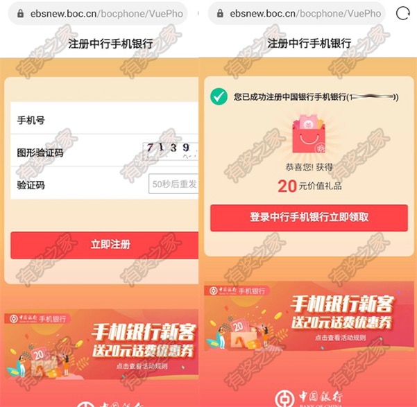 中国银行免费领20元话费券
