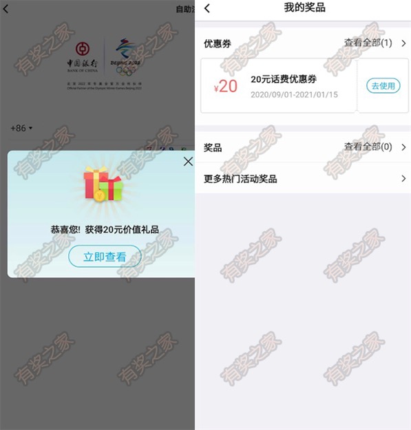 中国银行实测4.77元充值30元话费