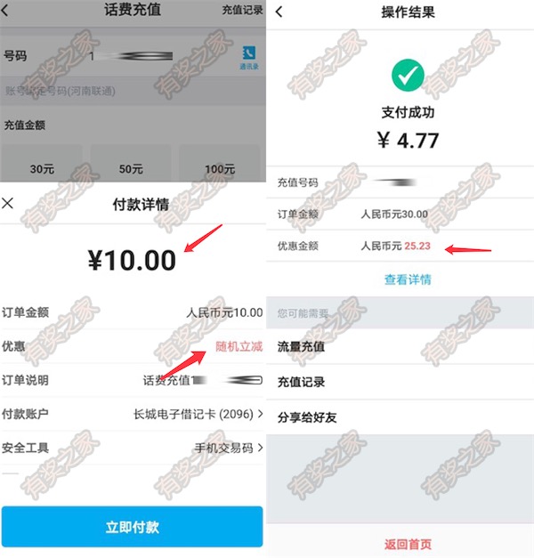 中国银行实测4.77元充值30元话费