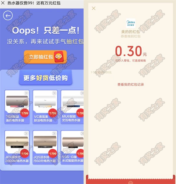 美的热水器知识普及拼手气免费领0.3元现金红包奖励
