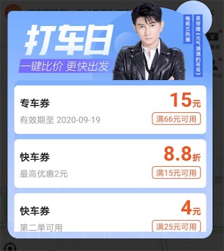 百度地图周二打车日 直接搜索领多张快车优惠券