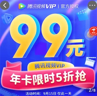 腾讯视频会员做客直播间领30元券最低69元