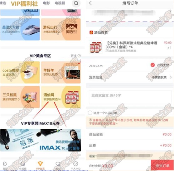 腾讯视频会员领券酒仙网app免费领4罐科罗斯啤酒