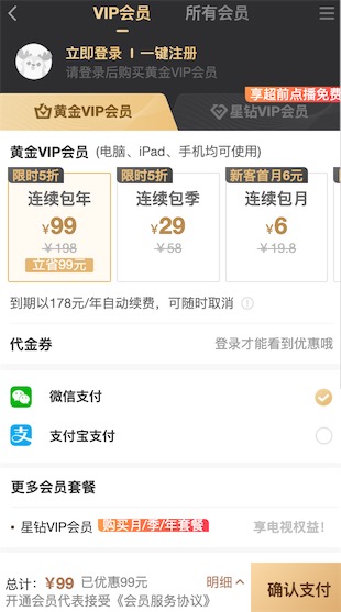 特价爱奇艺会员年卡5折领30券69元一年