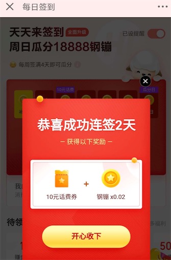 京东金融满99立减10元的优惠券