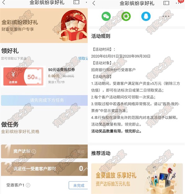招商银行金彩缤纷享好礼免费领50元话费券大毛