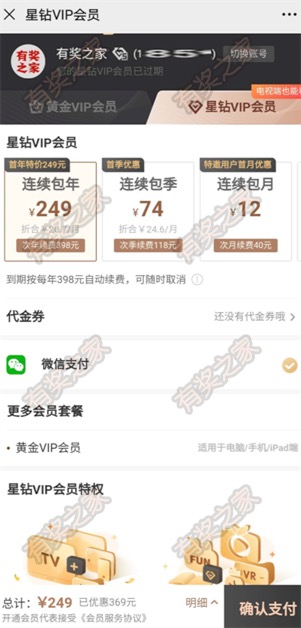 奇异果会员一年249优惠开通