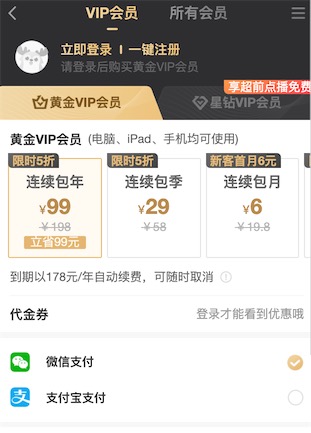 2020爱奇艺国庆节年费会员99元一年(买一送一更优惠)