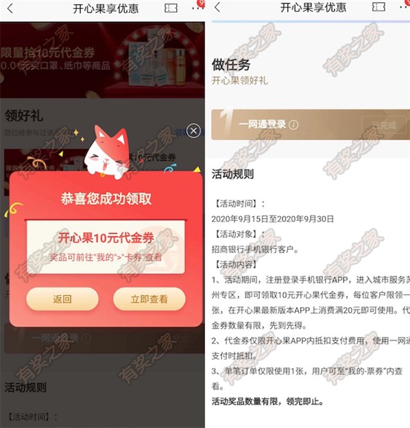 招商银行免费领开心果10元代金券 最低1分钱买口罩纸巾等