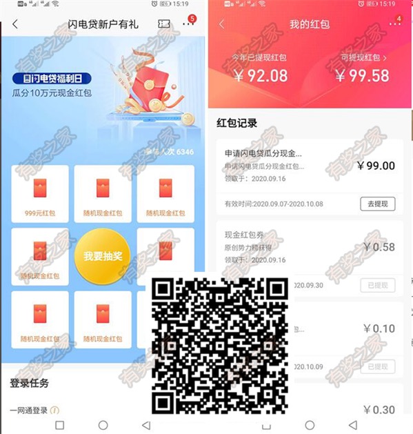 招商银行闪电贷新用户测额度免费领最高999元现金红包