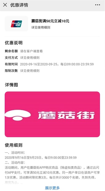 蘑菇街购物支付优惠 使用云闪付满50元立减10元