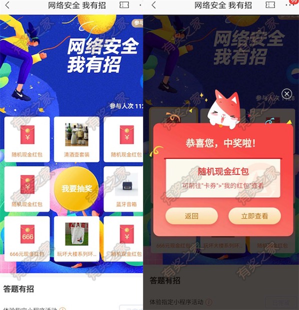 招商银行网络安全答题有招免费领随机红包或实物奖励