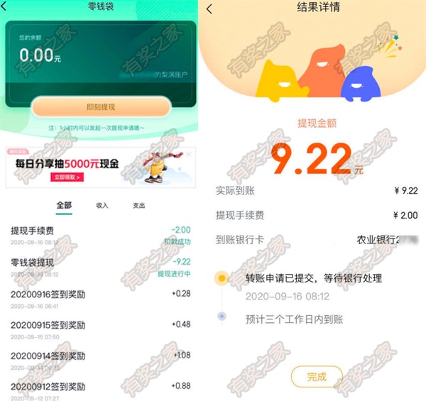 京东旗下签到赚钱软件梨涡app 亲测一周多提现10块
