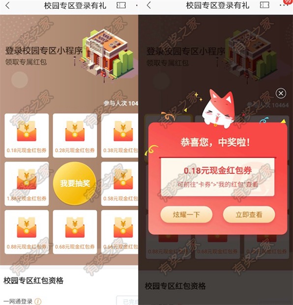 招商银行体验大学生专区免费领随机现金红包奖励