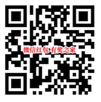微信安全知识有奖竞答免费抽随机现金红包 实测领3.16元