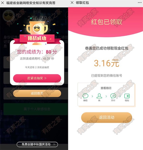 微信安全知识有奖竞答免费抽随机现金红包 实测领3.16元