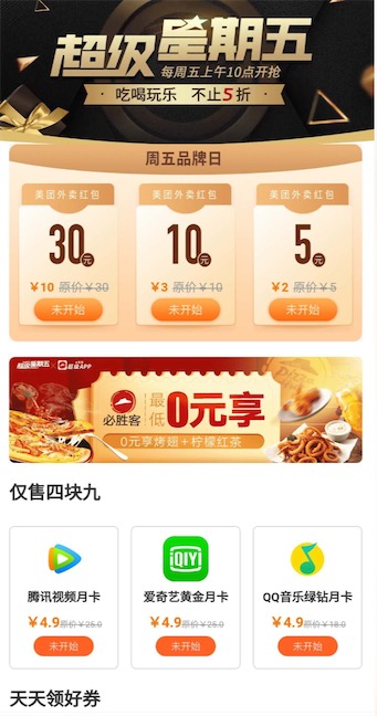 联通app超级星期五3折购30元外卖红包或腾讯爱奇艺会员